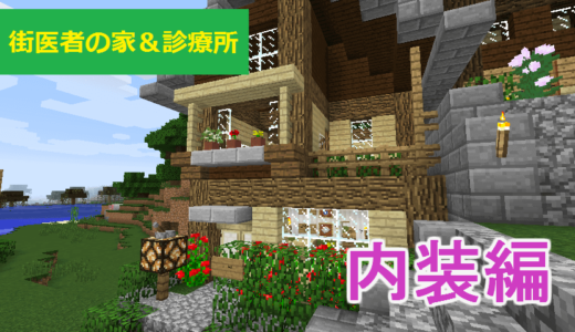 マイクラで作れるトイレ１１個とトイレットペーパーの作り方 Craft Life