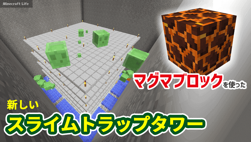 マイクラ トラップ タワー 統合 版